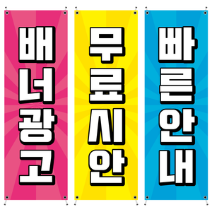 현수막배너+거치대 세트
